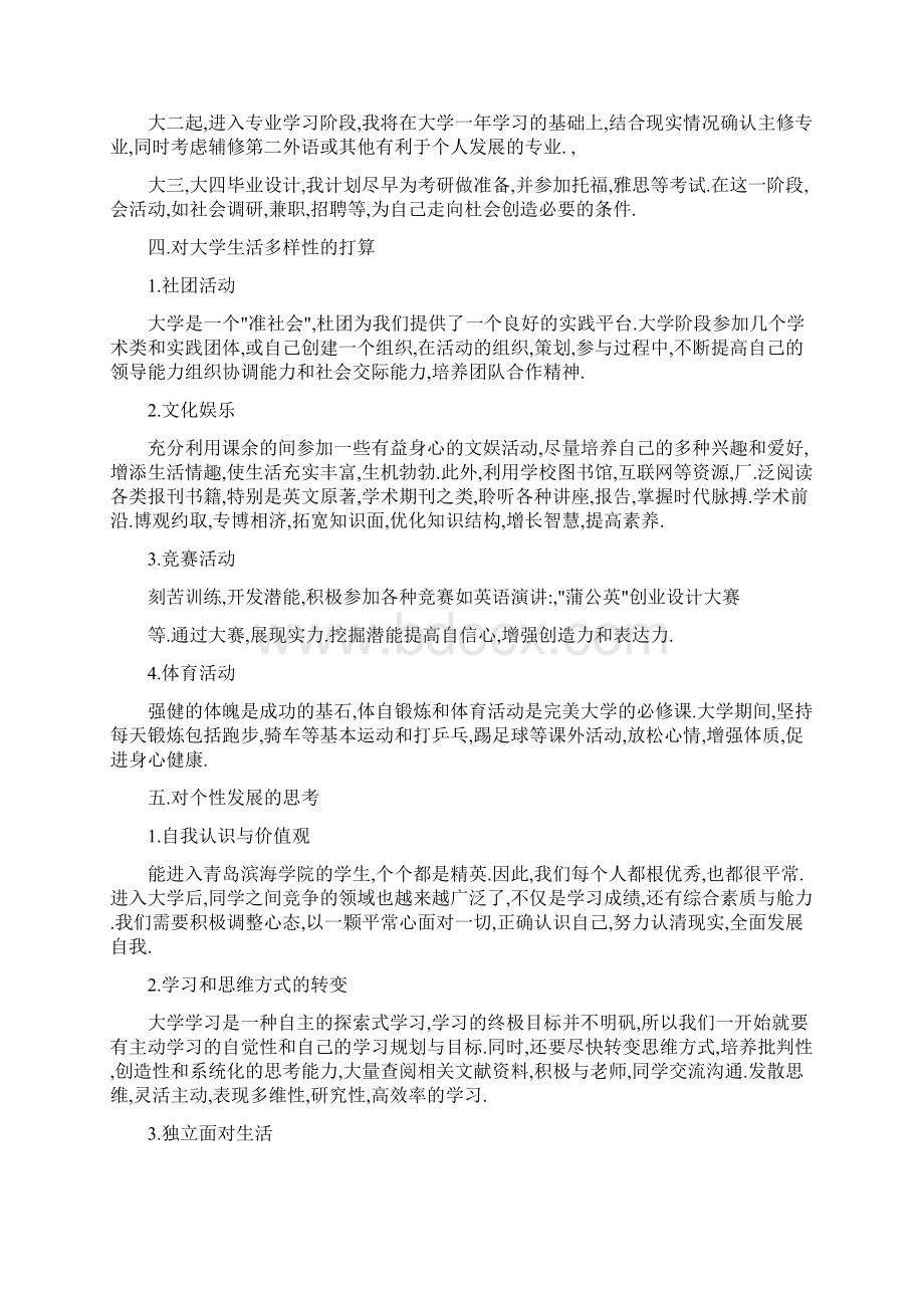 大学生人生规划范文Word文档下载推荐.docx_第2页