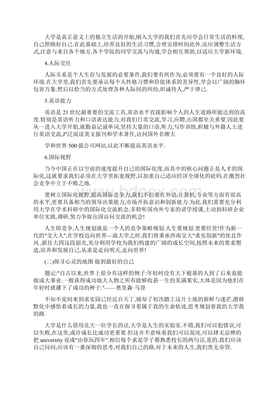 大学生人生规划范文.docx_第3页