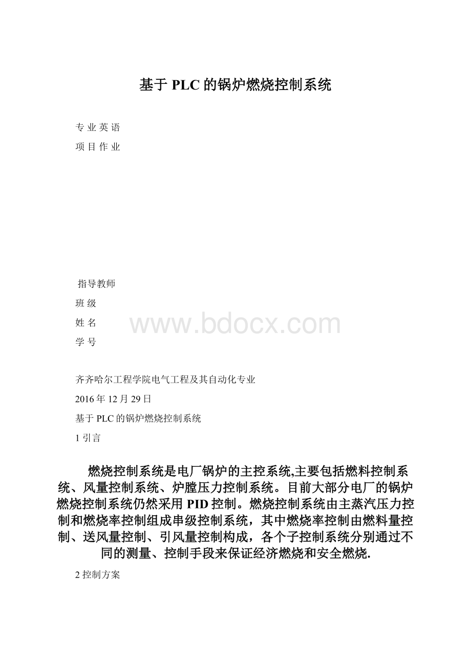 基于PLC的锅炉燃烧控制系统.docx_第1页