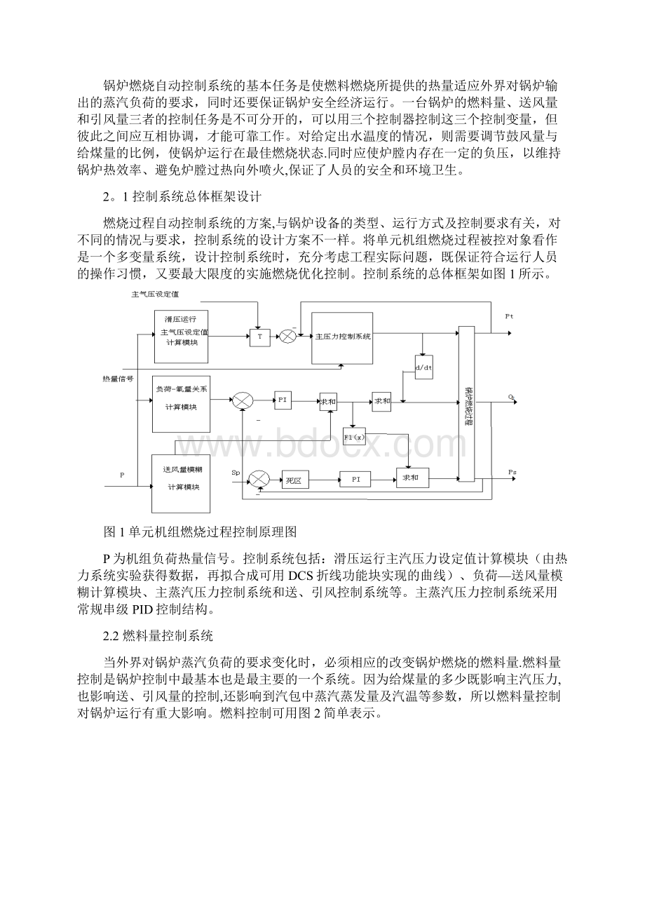 基于PLC的锅炉燃烧控制系统.docx_第2页