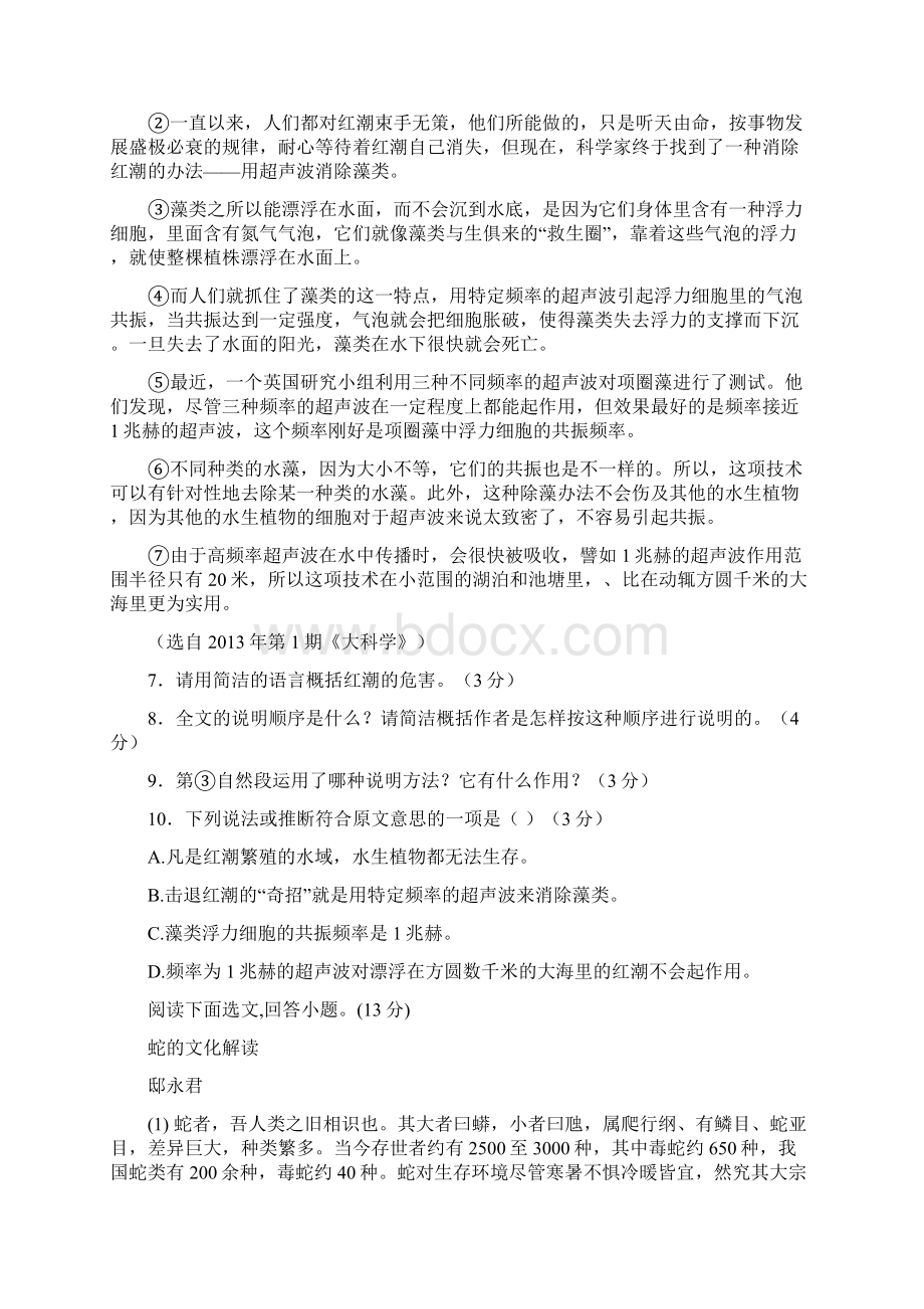 中考语文二轮说明文阅读专项练习题及解析.docx_第3页