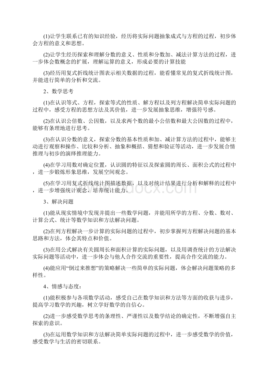 苏教版五年级数学教学计划.docx_第2页