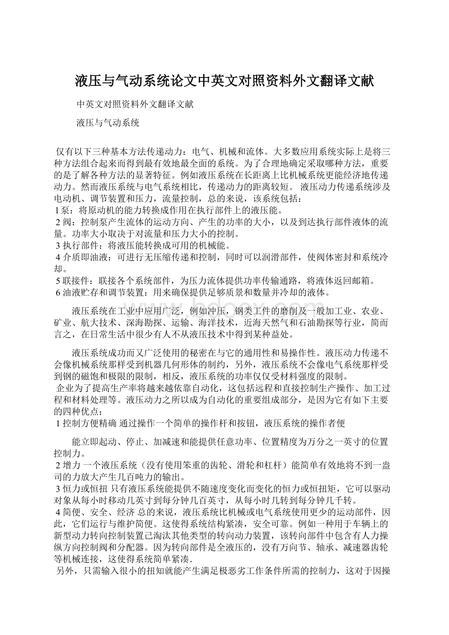 液压与气动系统论文中英文对照资料外文翻译文献.docx_第1页