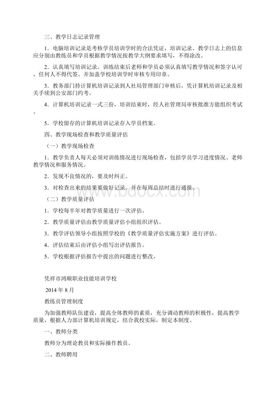 教学管理制度全部制度.docx_第2页