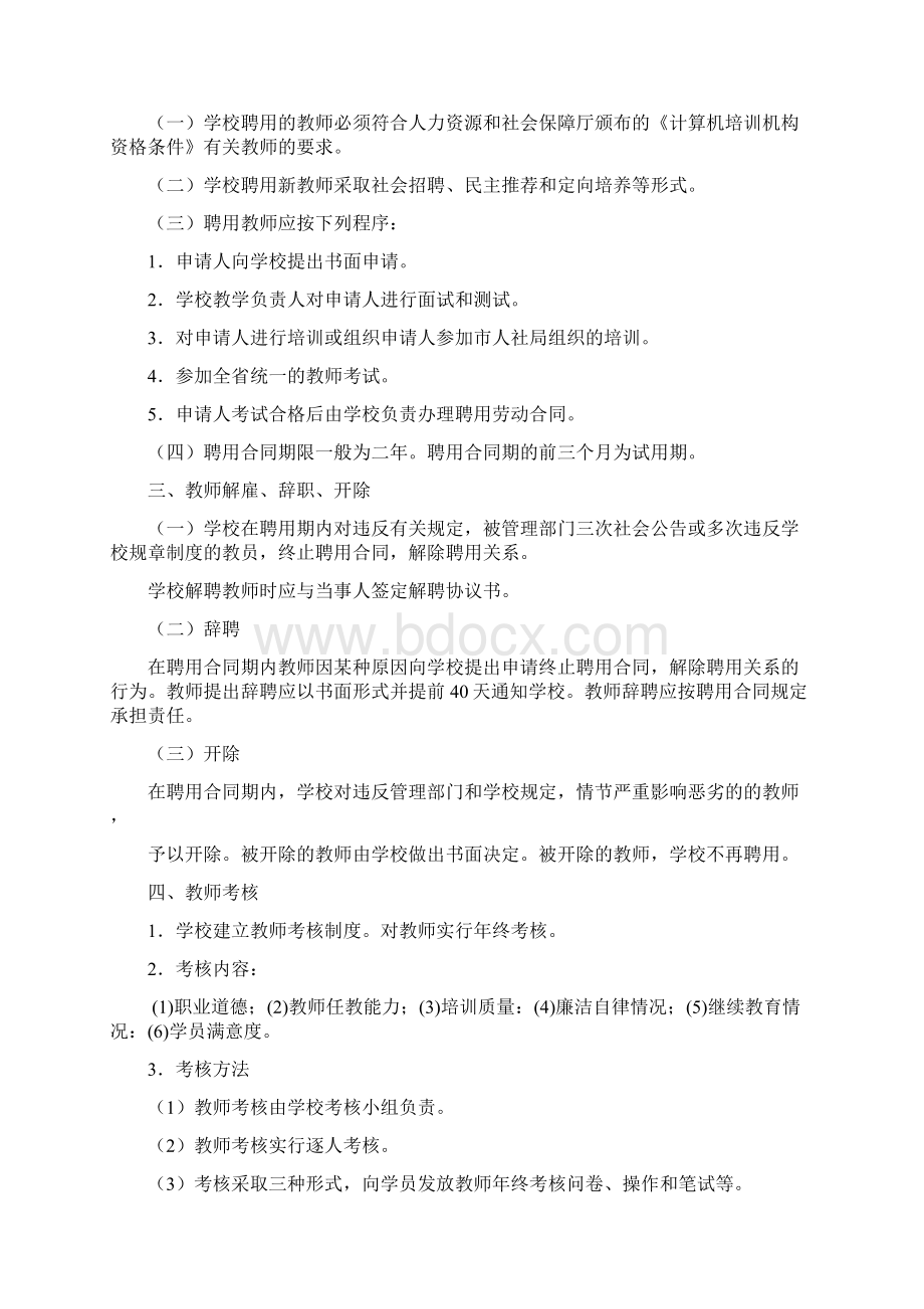 教学管理制度全部制度.docx_第3页