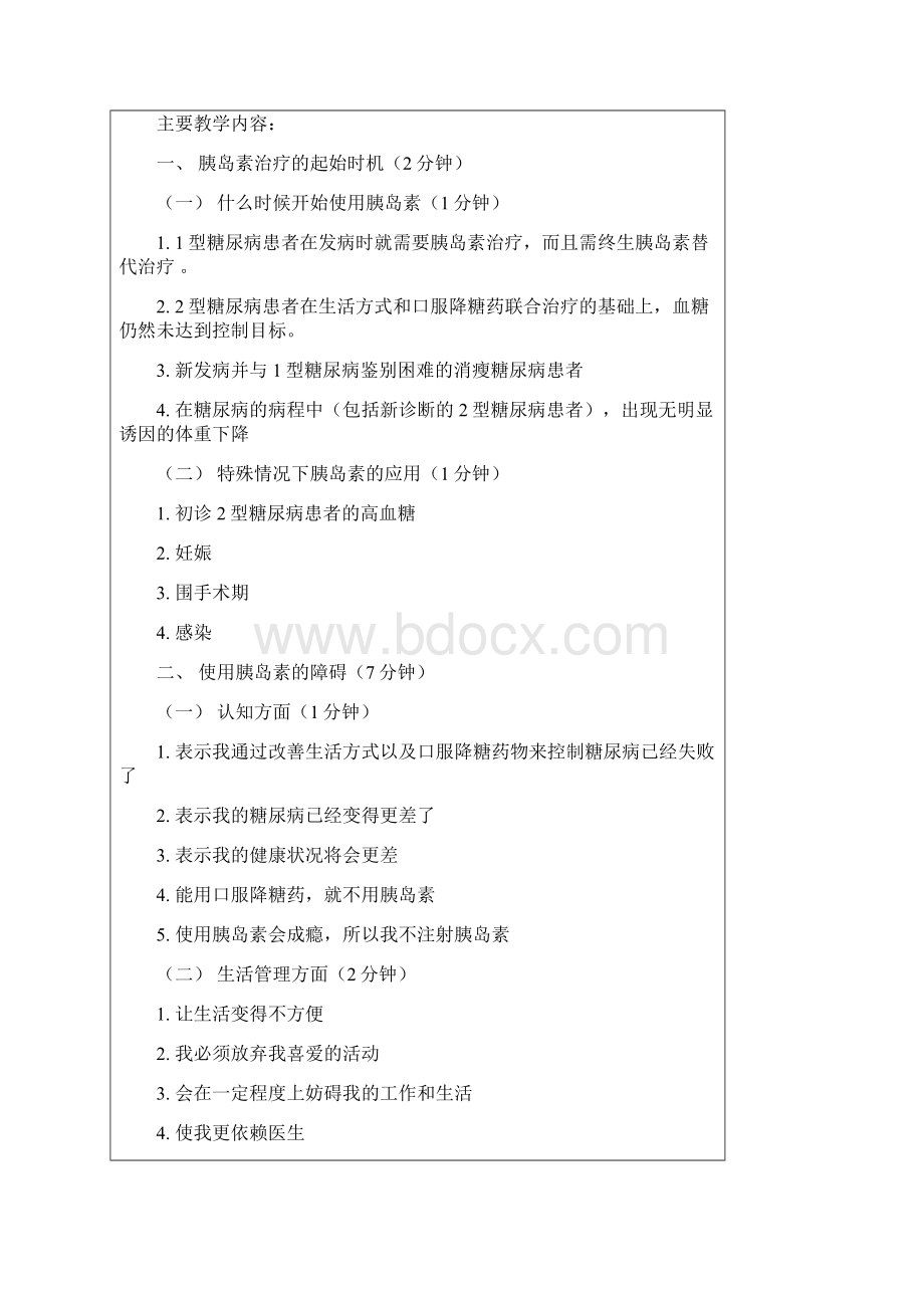 教案内分泌科常见的胰岛素.docx_第2页