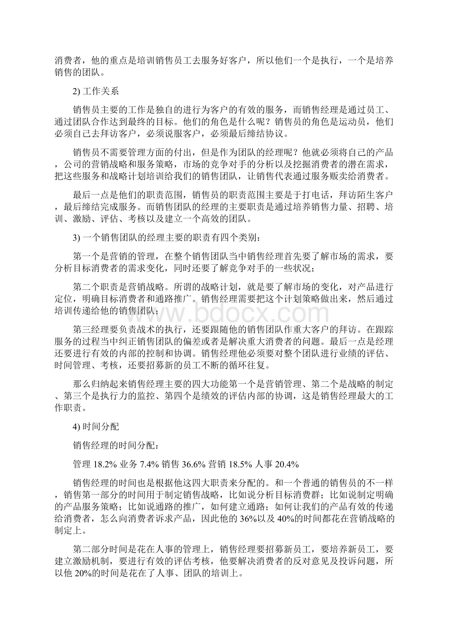 营销团队的管理与执行精品.docx_第2页