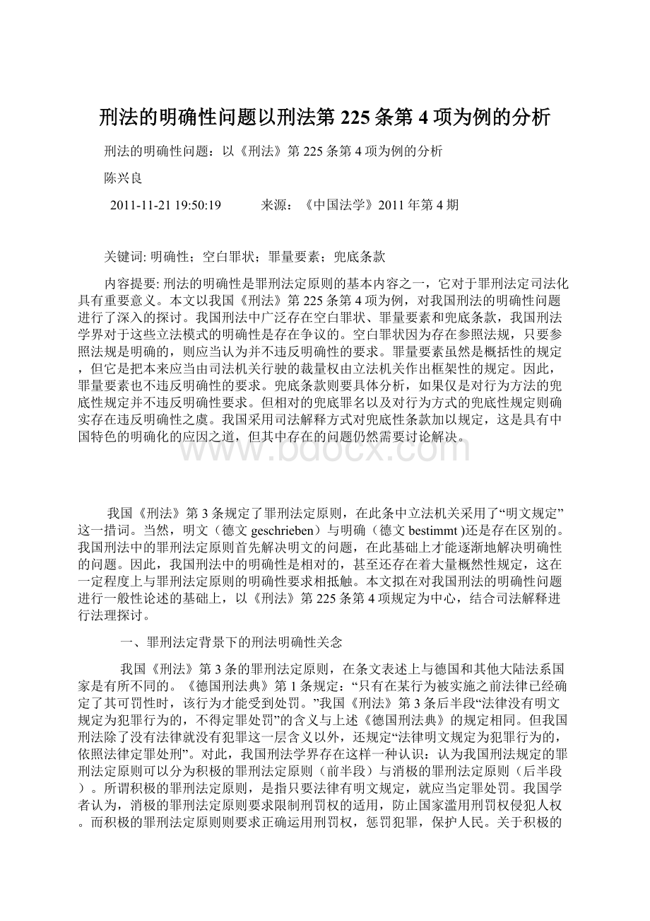 刑法的明确性问题以刑法第225条第4项为例的分析.docx_第1页