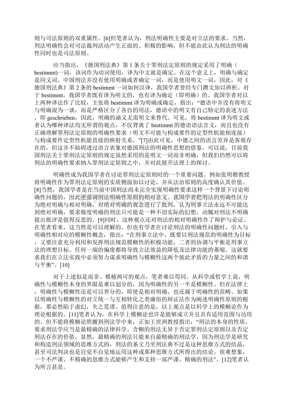 刑法的明确性问题以刑法第225条第4项为例的分析.docx_第3页