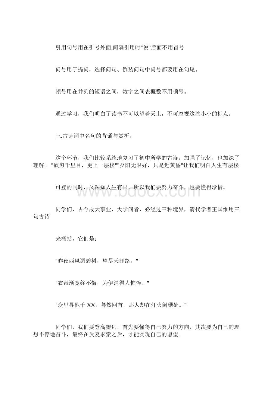 语文学习报告范文3篇Word文档下载推荐.docx_第3页