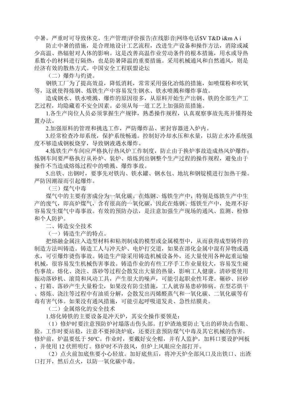 金属冶炼及压延加工业安全完整版文档格式.docx_第2页