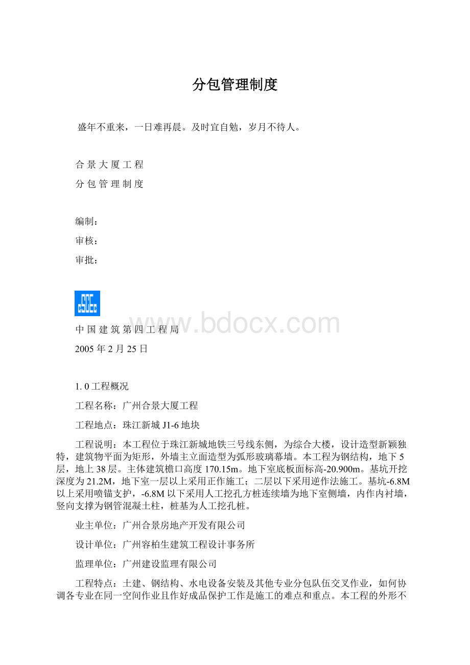 分包管理制度.docx_第1页