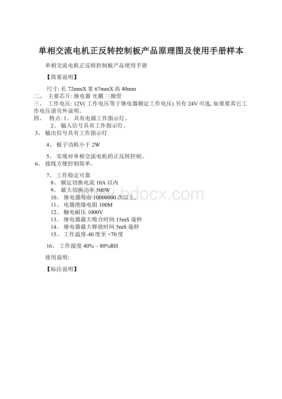 单相交流电机正反转控制板产品原理图及使用手册样本.docx_第1页