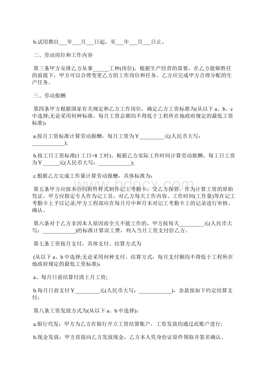 建筑工人劳动合同范本3篇Word下载.docx_第2页