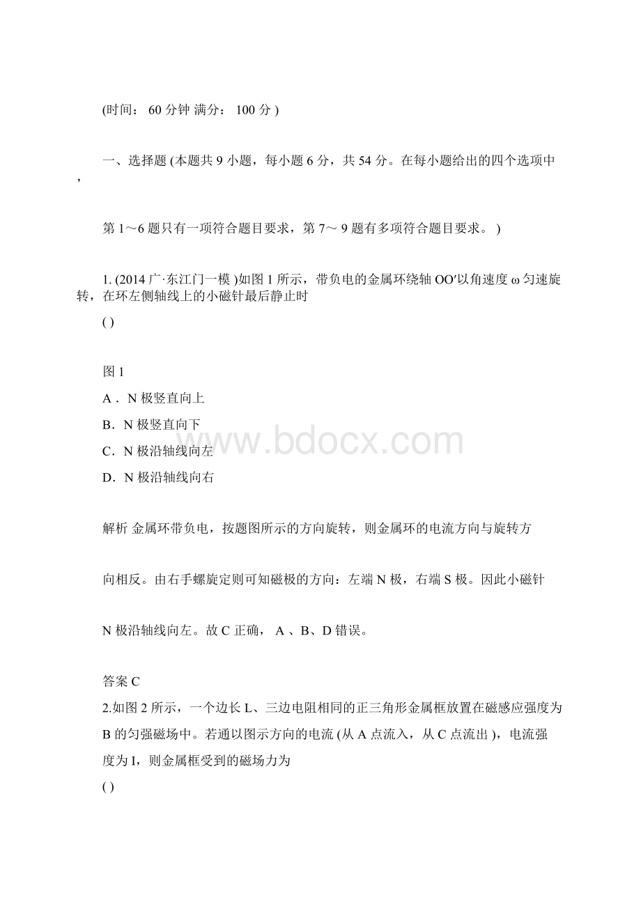 届高考物理人教版第一轮复习课时作业章末质量检测8磁场1703.docx_第3页