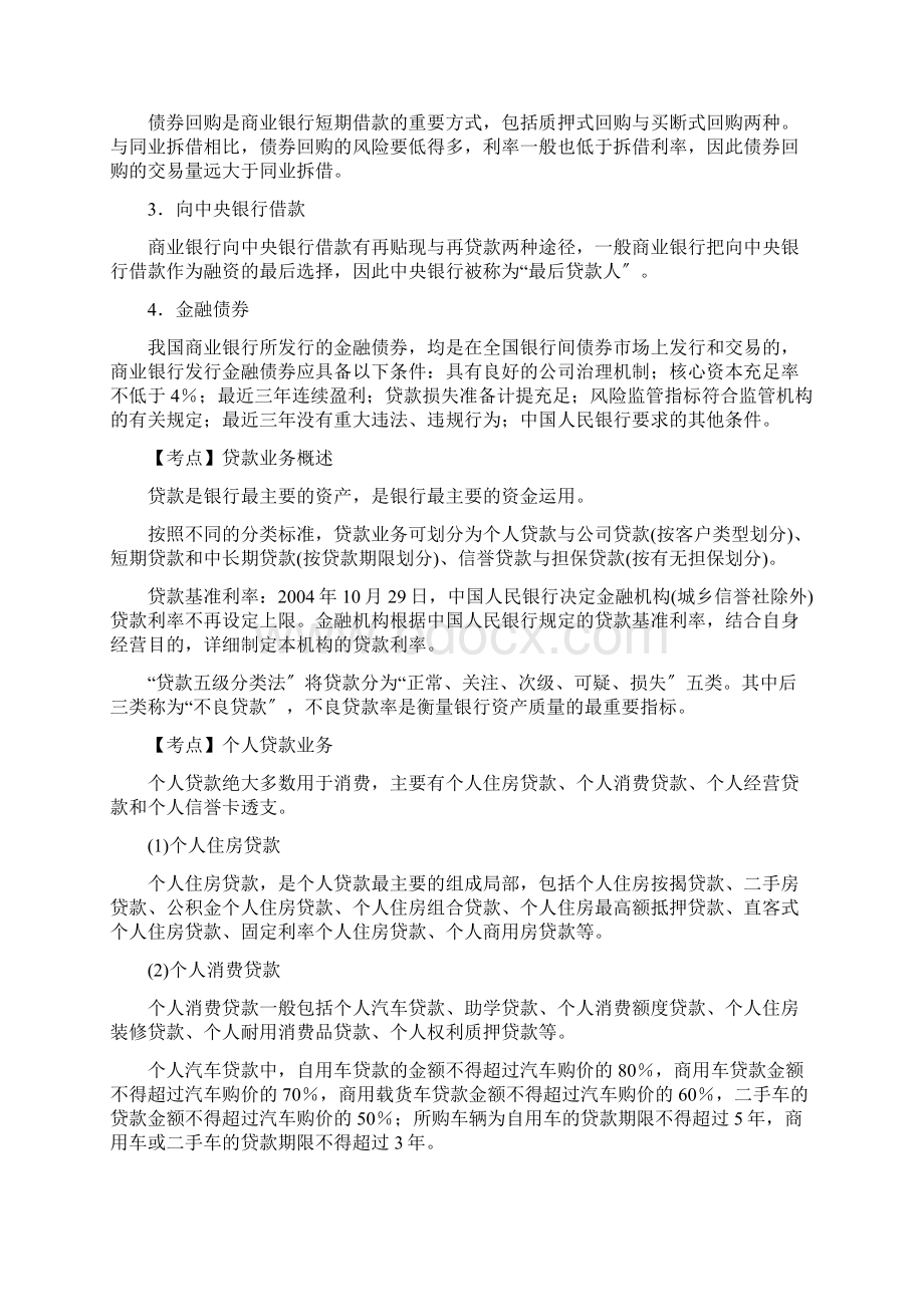 银行从业考试银行业法律法规与综合能力重点总结.docx_第3页