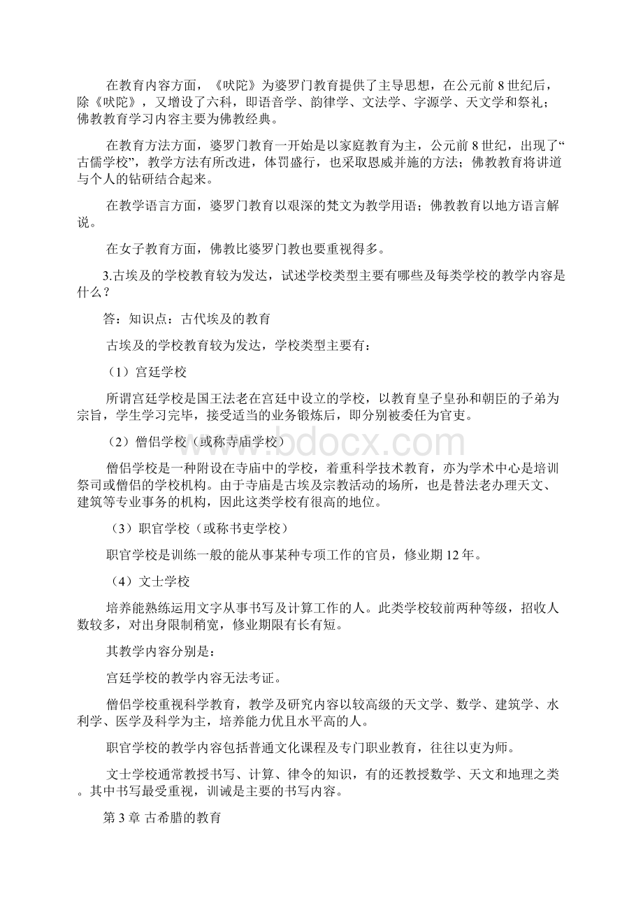 外国教育史重点及习题复习过程.docx_第3页