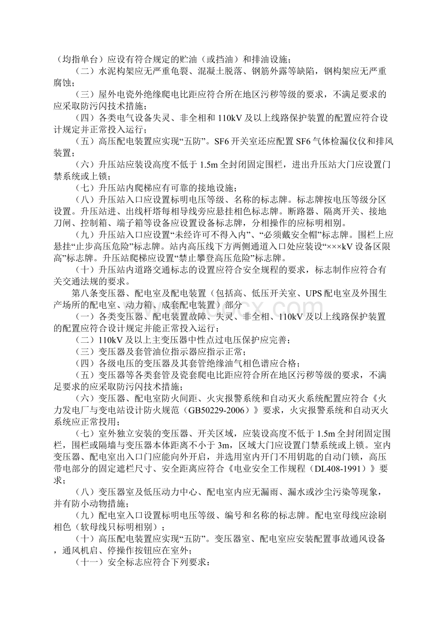 安全设施标准化管理规定最新版文档格式.docx_第2页