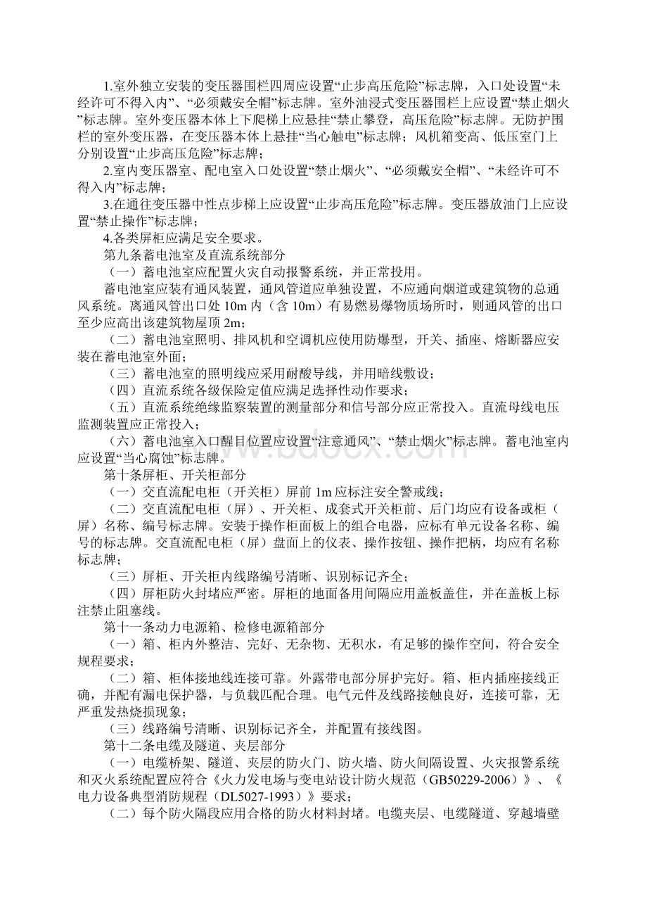 安全设施标准化管理规定最新版文档格式.docx_第3页