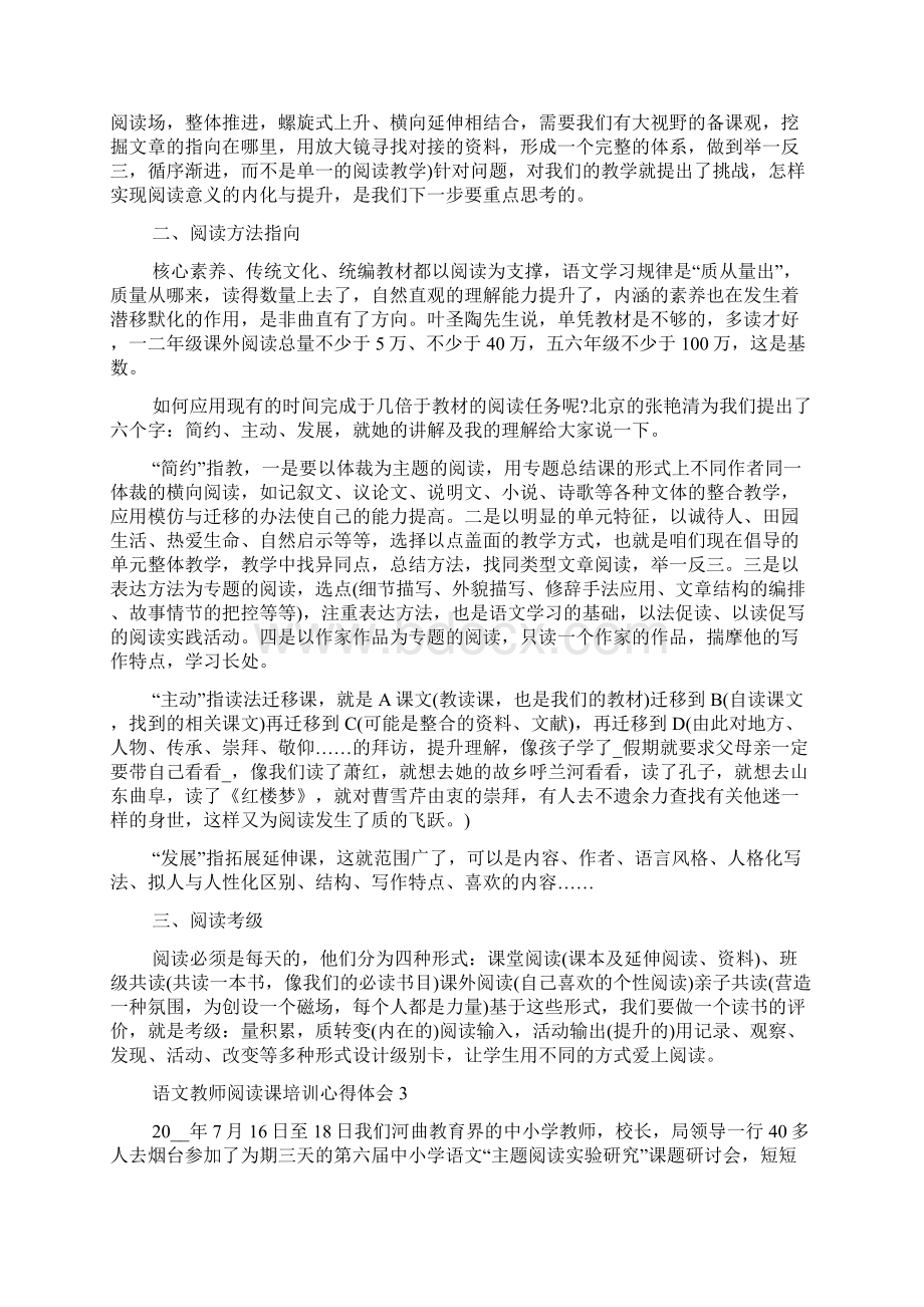 语文教师阅读课培训心得体会5篇.docx_第3页