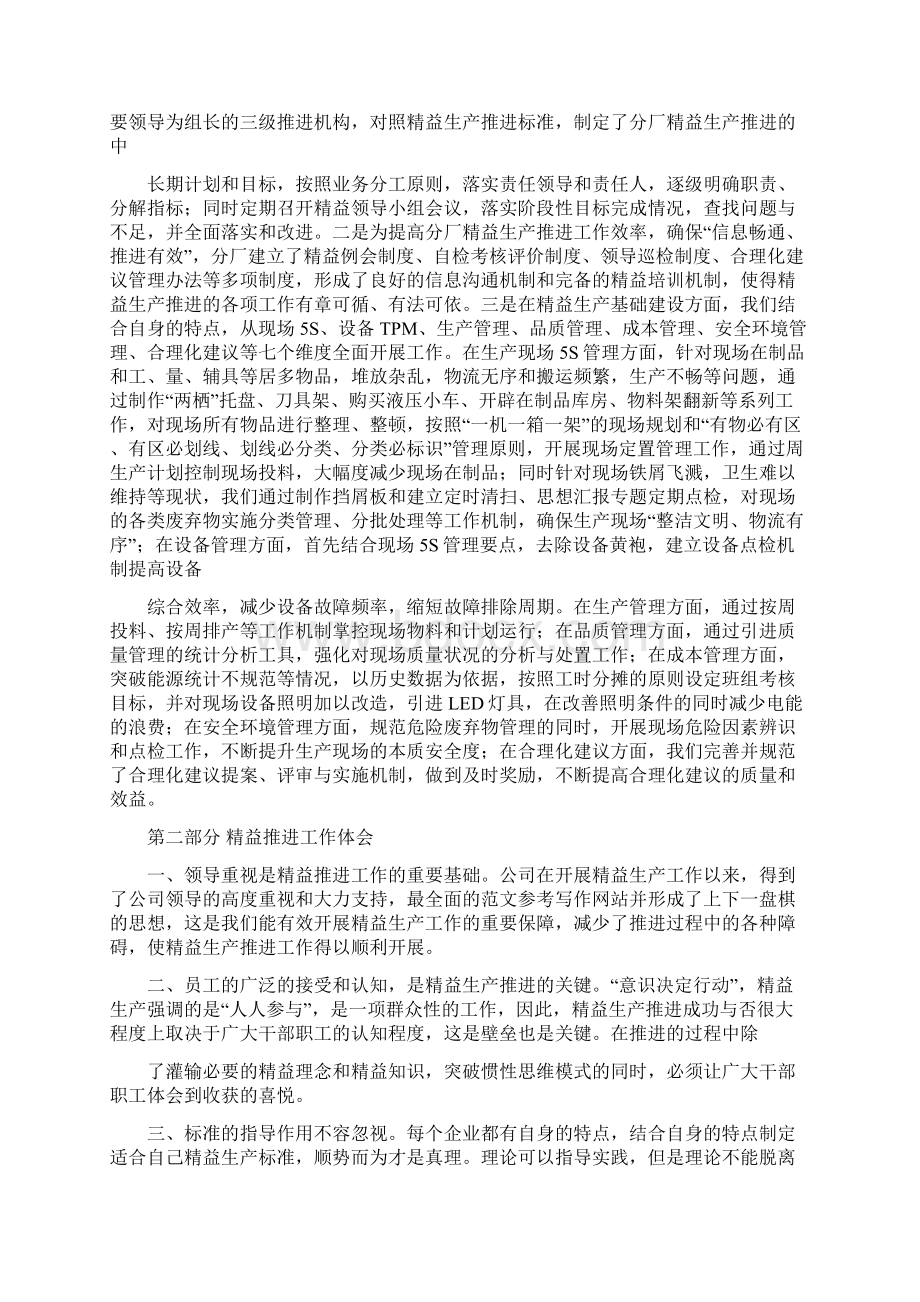 优秀实习工作总结范文精益生产总结.docx_第2页