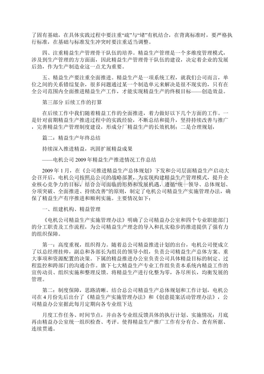 优秀实习工作总结范文精益生产总结.docx_第3页