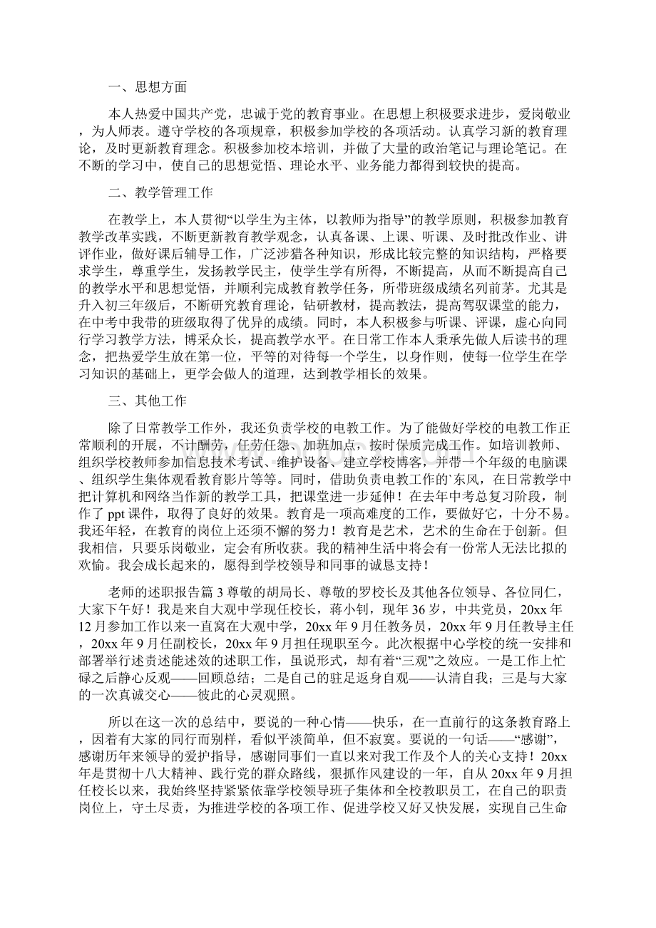 老师的述职报告Word下载.docx_第2页