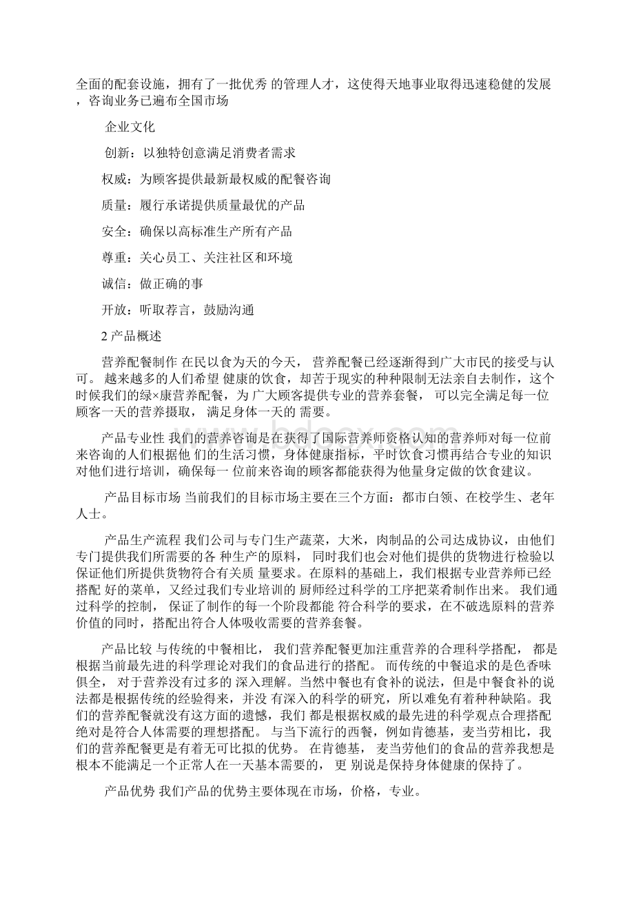 营养配餐策划书.docx_第2页