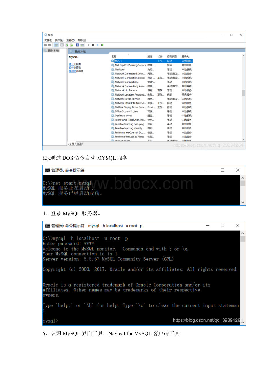 国开作业《MySQL数据库应用》实验训练1在MySQL中创建数据库和表参考671.docx_第2页