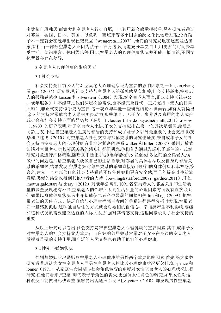 心理学论文范文空巢老人心理健康的现状.docx_第3页