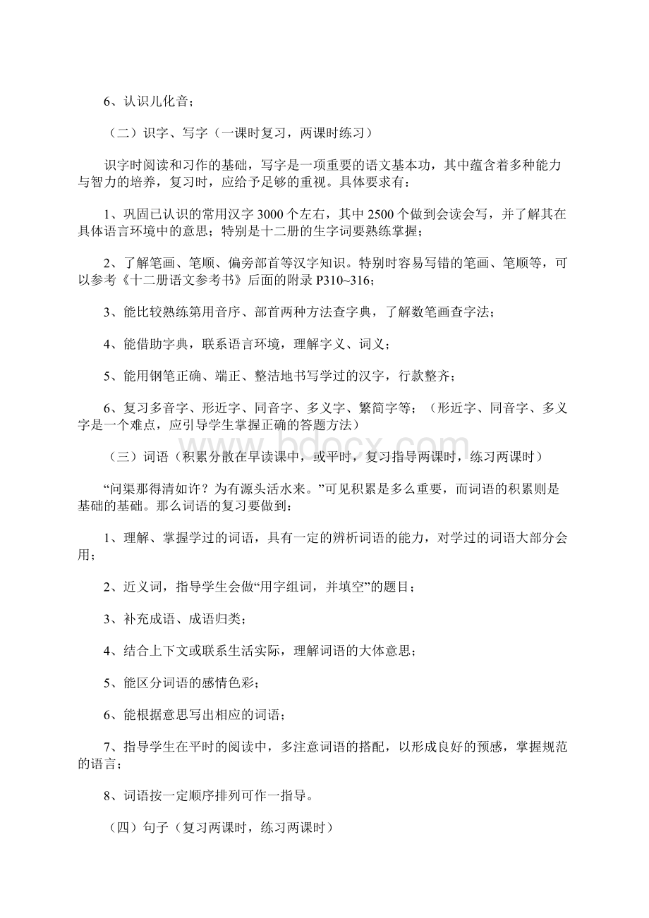 部编版六年级语文上册期末复习计划教案29页.docx_第2页