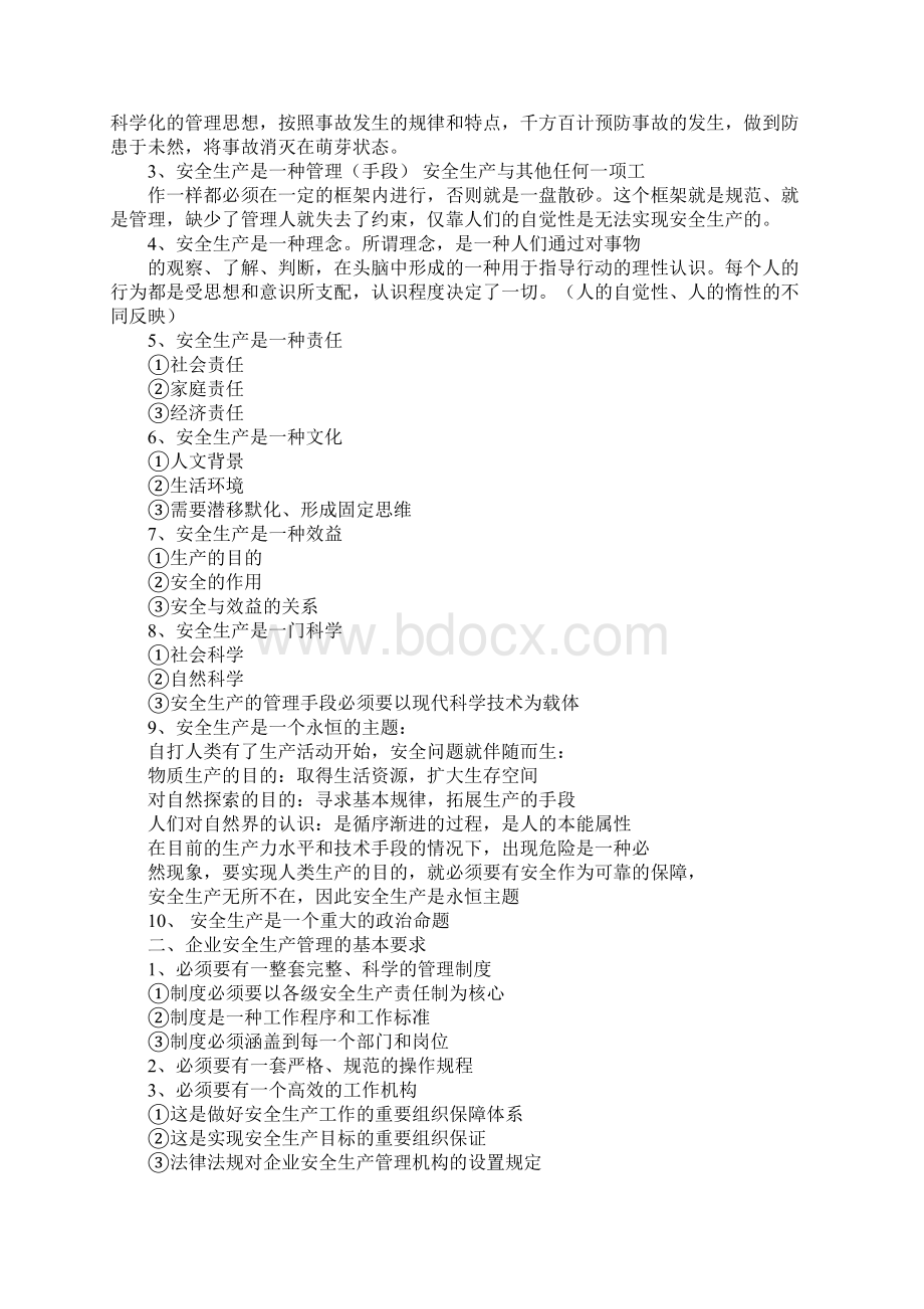 工矿企业安全生产管理及案例分析正式版Word格式.docx_第2页