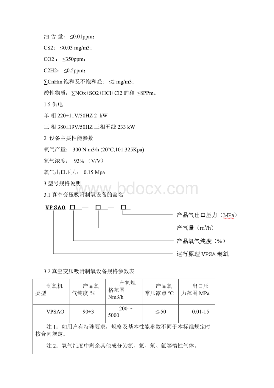 VPSA变压吸附制氧设备说明书Word文档格式.docx_第2页