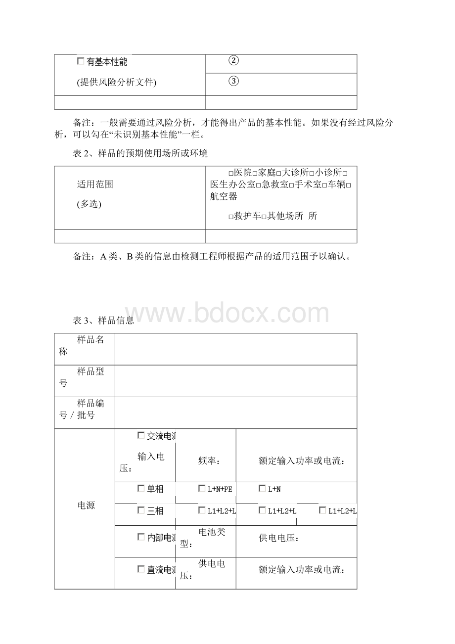 EMC检验的送检要求及资料说明.docx_第2页