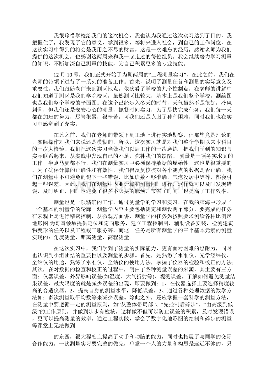 土木工程测量实习心得体会Word格式.docx_第2页