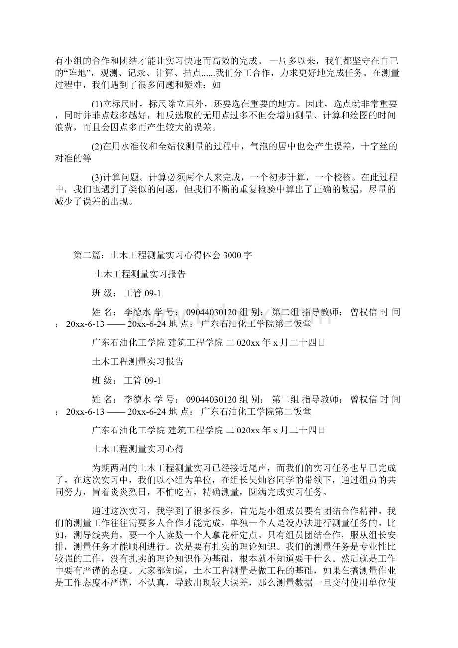 土木工程测量实习心得体会Word格式.docx_第3页