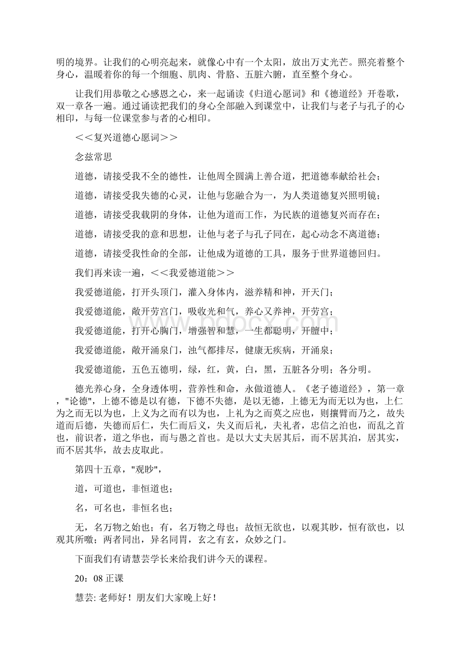 83德慧智经典诵读与养生.docx_第2页