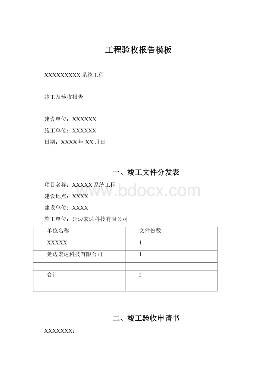 工程验收报告模板.docx_第1页