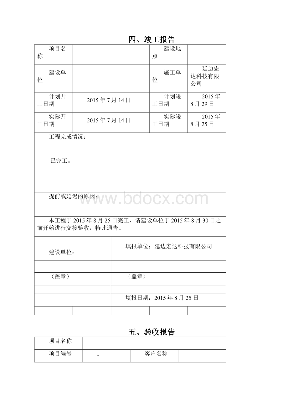 工程验收报告模板.docx_第3页