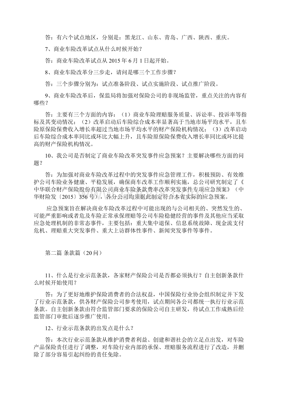 商业车险改革百问百答销售人员版.docx_第2页