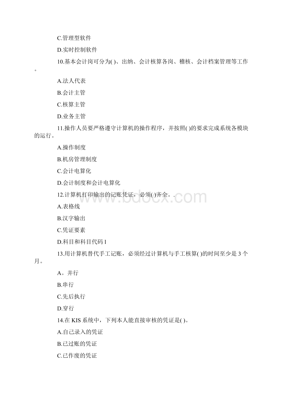 20XX年郑州会计从业资格考试《会计电算化》全真模拟试题一Word文档下载推荐.docx_第3页