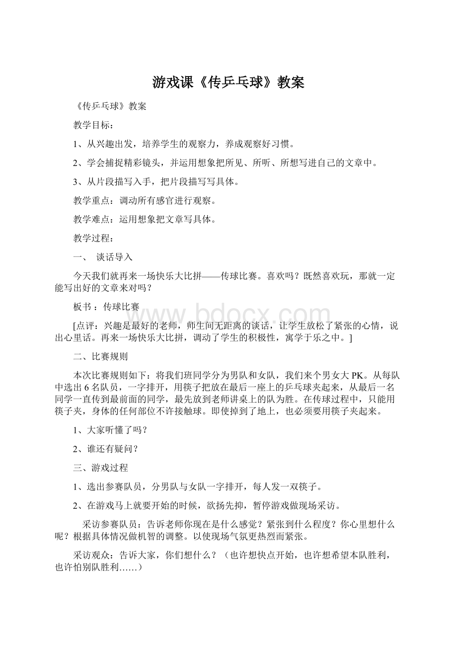 游戏课《传乒乓球》教案.docx_第1页