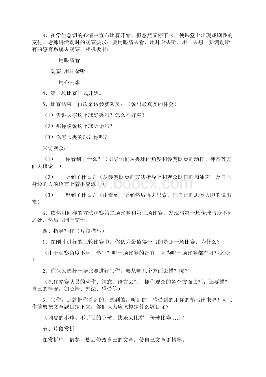 游戏课《传乒乓球》教案.docx_第2页