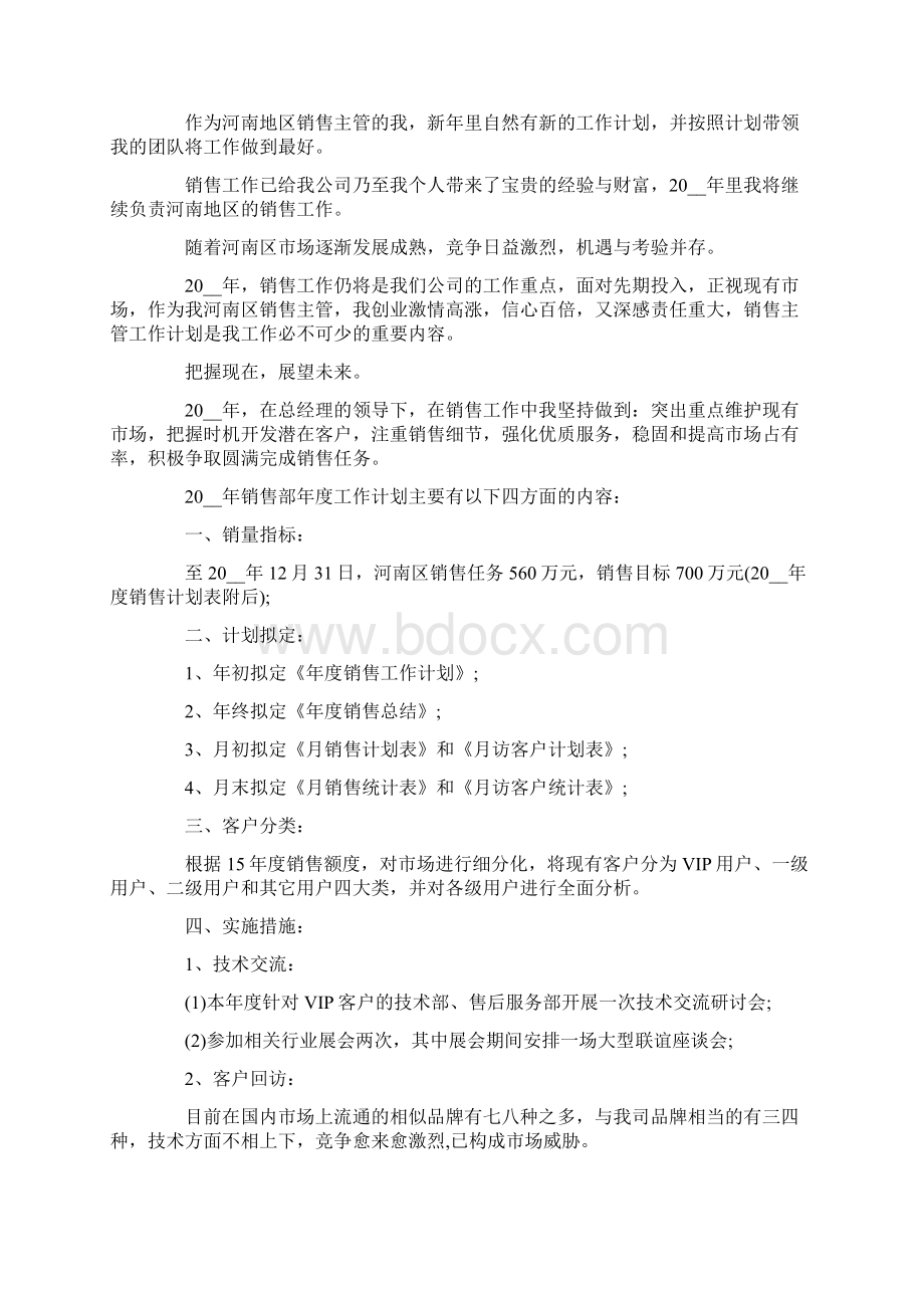 销售年度计划模板Word文件下载.docx_第3页