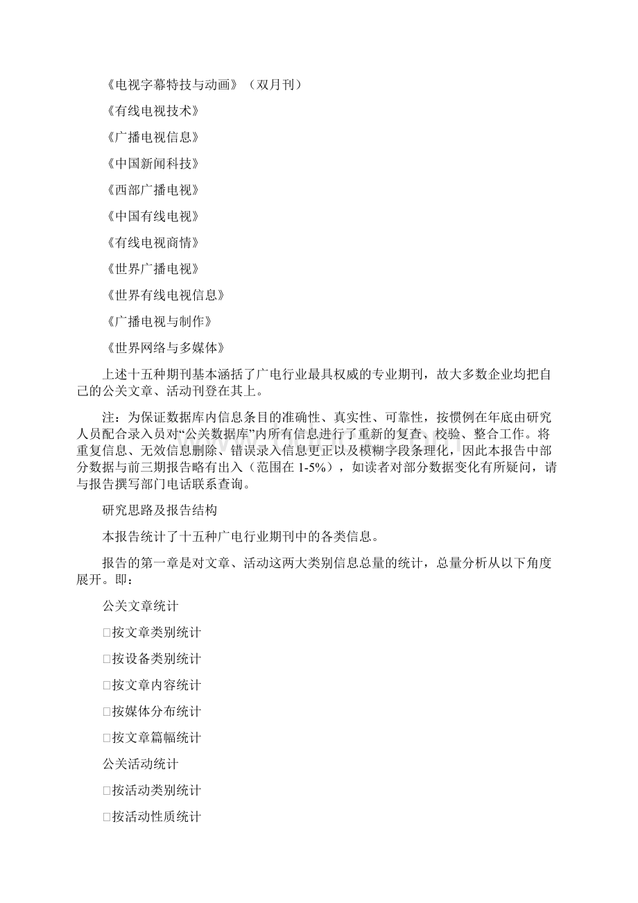 企业公关状况分析.docx_第2页