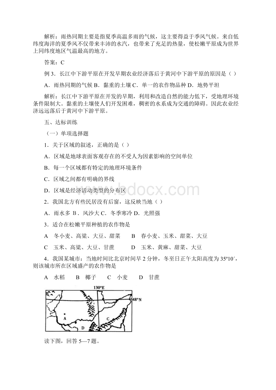 《高中地理》必修三复习学案.docx_第3页