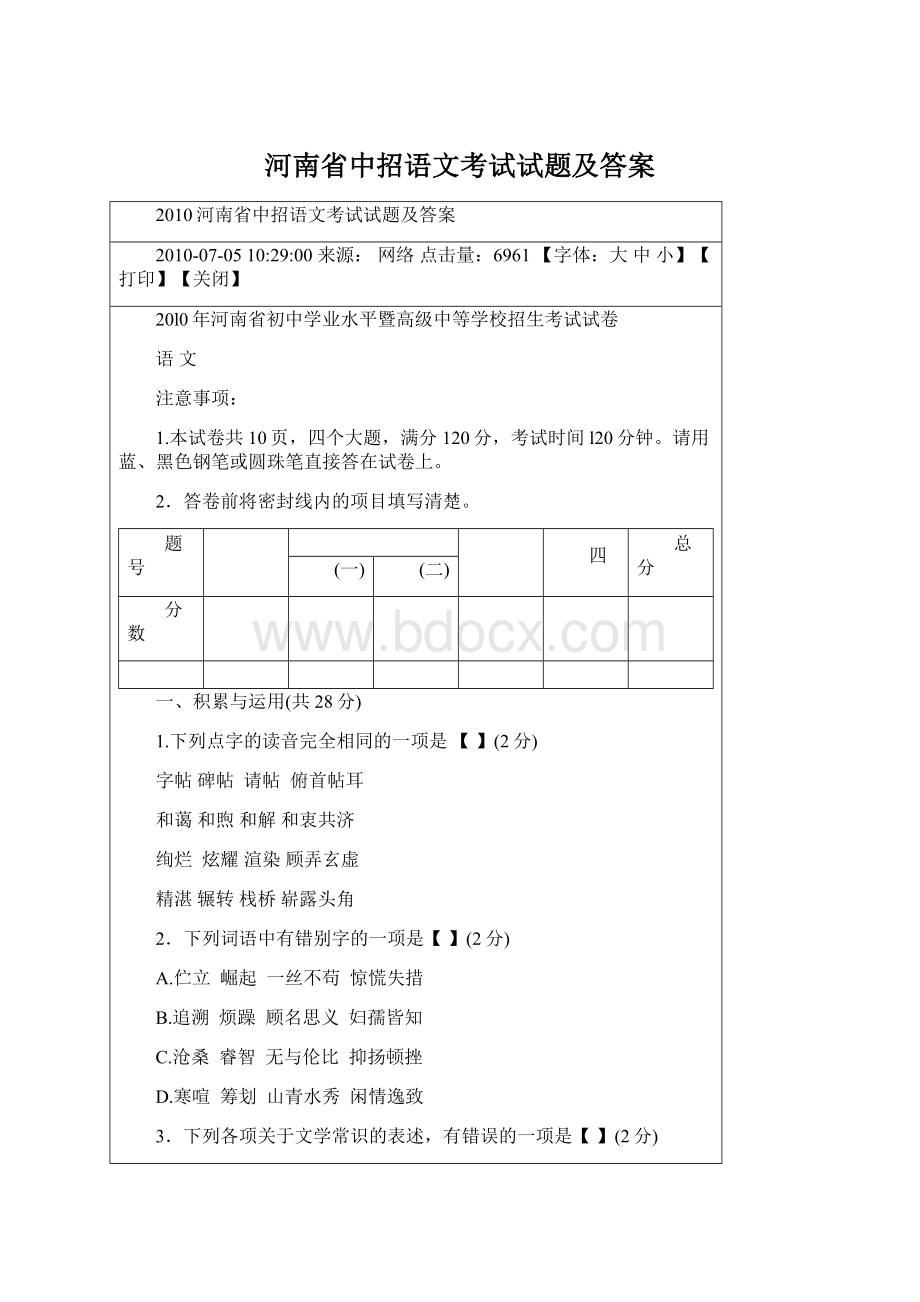 河南省中招语文考试试题及答案.docx_第1页