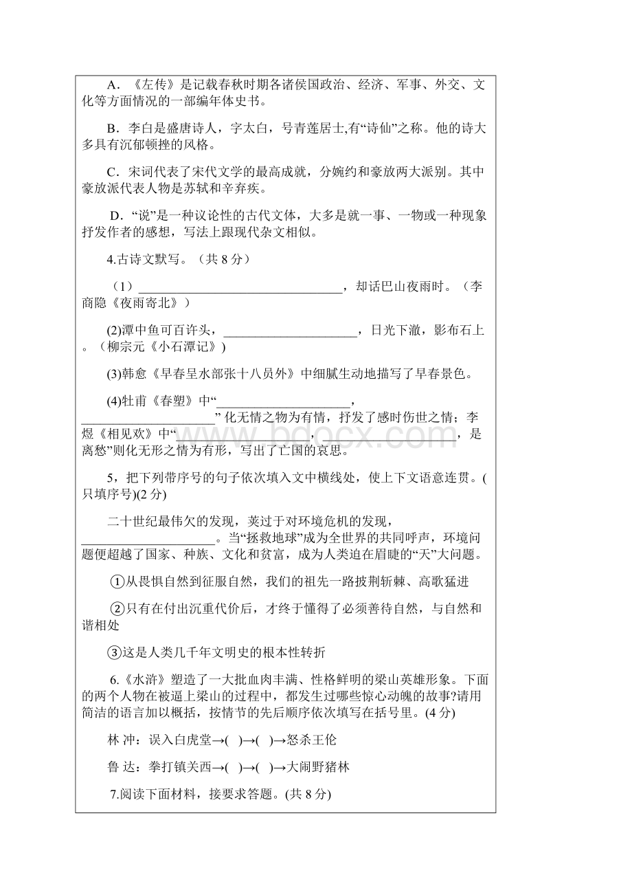 河南省中招语文考试试题及答案.docx_第2页