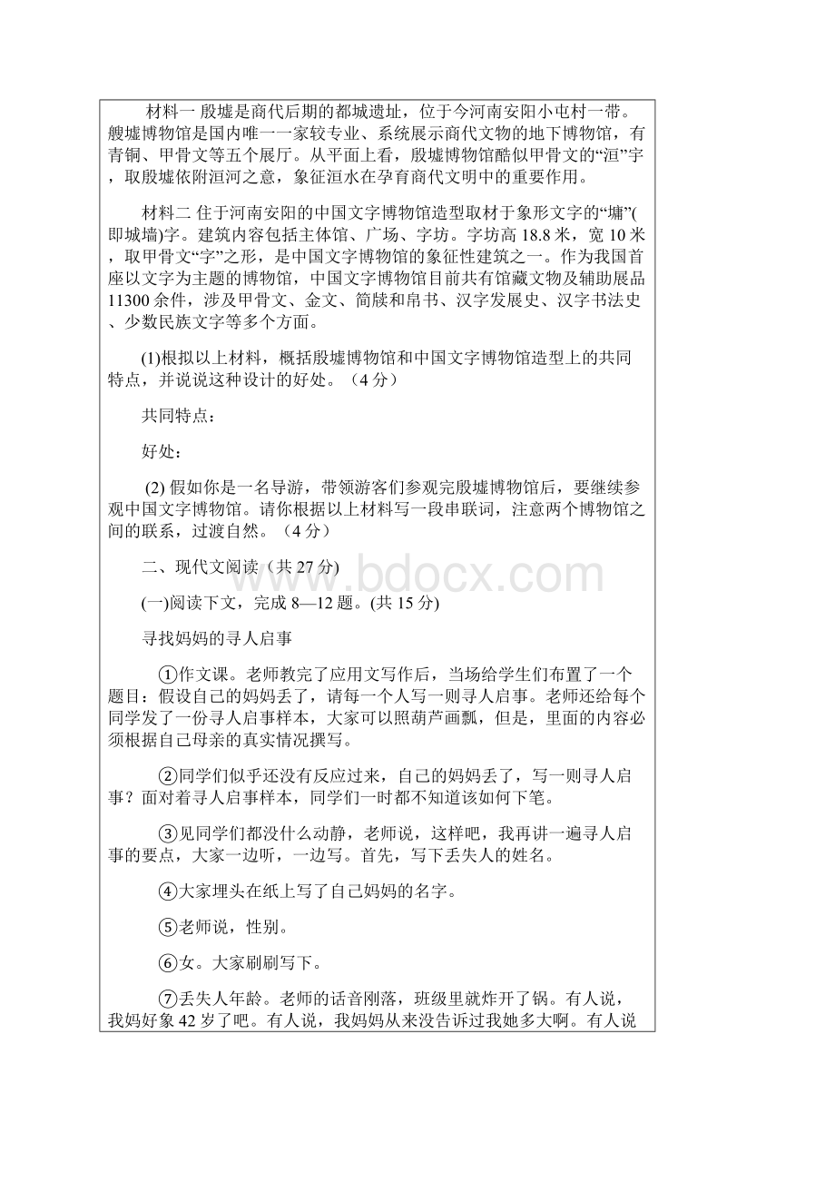 河南省中招语文考试试题及答案.docx_第3页