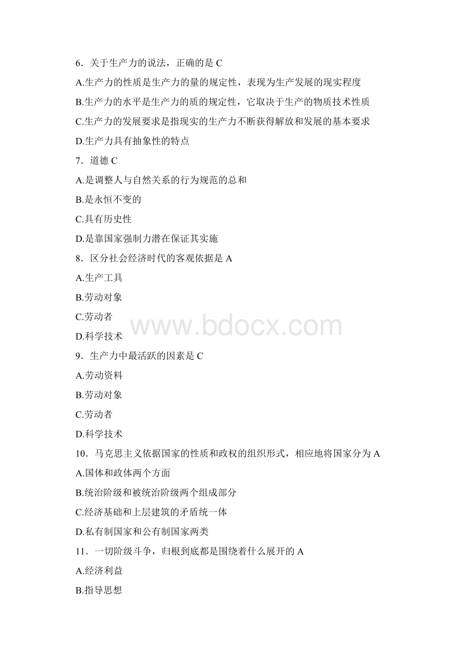 最新《马克思主义基本原理》完整考试题库310题含答案.docx_第2页